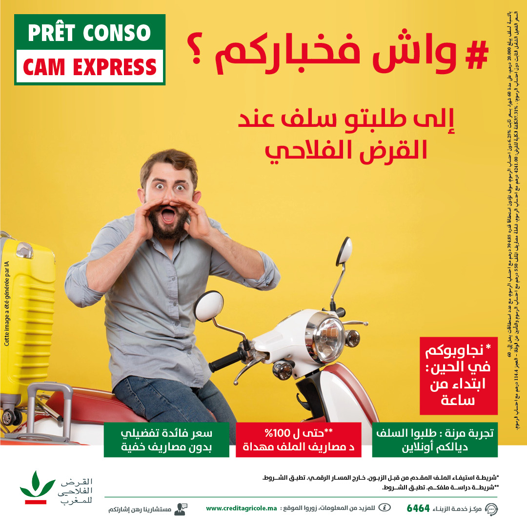 Hadi Ma kanetch f Khbarek ! Votre Crédit Consommation CAM EXPRESS, simple, rapide et sans frais caché !